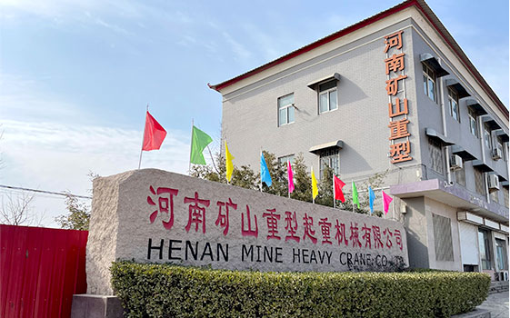 河南4118云顶集团重型起重机械有限公司
