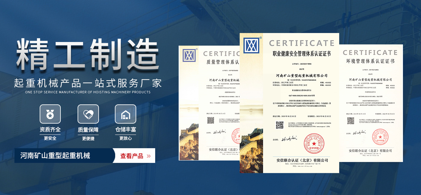 河南4118云顶集团重型起重机械有限公司
